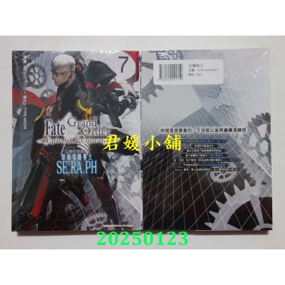 空运版  角川  Fate/Grand Order ‐Epic of Remnant‐亚种特异点EX 深海电脑乐土 SE.RA.PH (7)(全新)