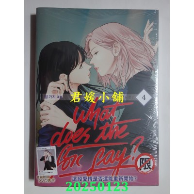 空运版  长鸿  What Does the Fox Say?狐狸说了什么？ 4  作者： 팀가지 (全新)