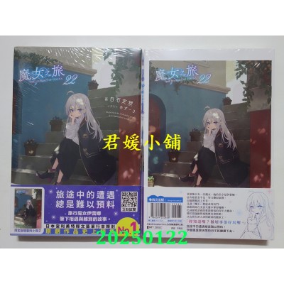 空运版  青文小说  魔女之旅(22)限定版  作者： 白石定规(全新)