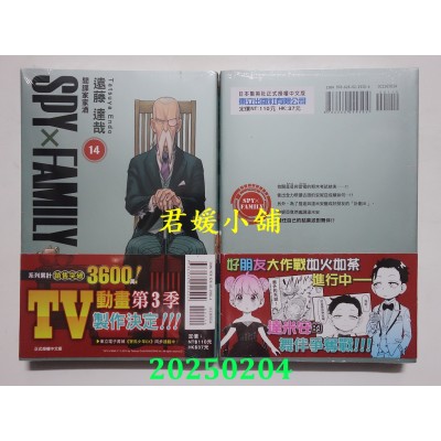 空运版  东立  SPY×FAMILY 间谍家家酒 14  作者： 远藤达哉(全新)