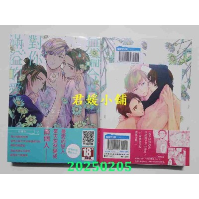 空运版  青文  无论今昔，对你满溢的爱(全)  作者： きなこ(全新) 