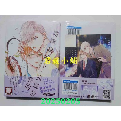 空运版  青文  请让我跪下，仅属于我的Ω(全)  作者： 汐にがり(全新)