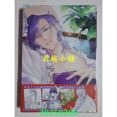 空运版  长鸿  恶役千金开启了溺爱路线！？ 4 首刷限定版  作者： 十夜(全新)