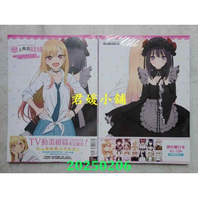 空运版  东立  恋上换装娃娃TV动画公式FANBOOK 没人赢得过喜多川海梦 全(全新)