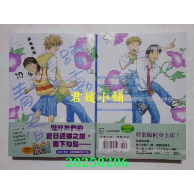 空运版  尖端  跃动青春(10)  作者： 高松美咲(全新) 