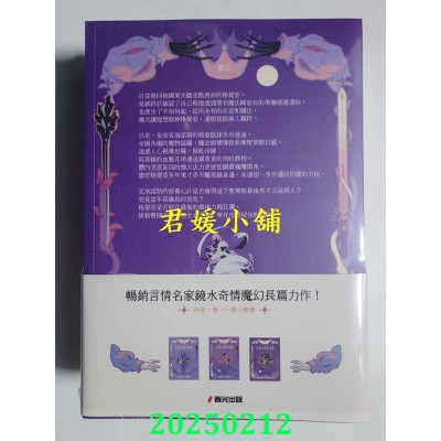 空运版  春光  REVERSE三部曲（畅销言情名家镜水全新奇情魔幻力作）  作者： 镜水(全新)