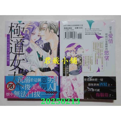 空运版  长鸿  极道女友～小心注意少主的初恋～ 1  作者： 志贺乃夷织(全新)
