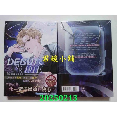 空运版  知翎文化  患上不出道就会死的病 2  作者： DS.Back(全新)