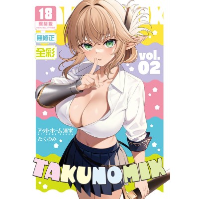 空运版  买动漫  TAKUNOMIX vol.02  作者：たくのみ(全新)