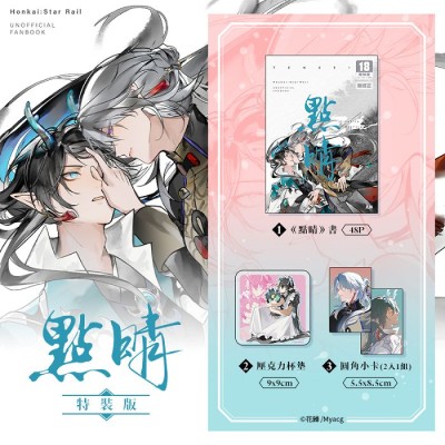空运版  买动漫  点睛 特装版  作者：花归(全新)