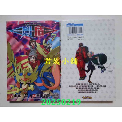 空运版  青文  宝可梦SPECIAL 剑．盾(07)END  作者： 日下秀宪(全新)