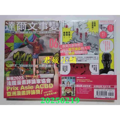 空运版  尖端  达尔文事变(06)  作者： うめざわしゅん(全新)