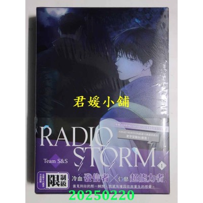 空运版  平心  RADIO STORM 1 特装版  作者： Team S&S(全新)