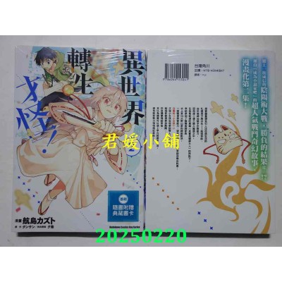 空运版  角川  异世界转生…才怪！ (2)  作者： 航岛カズト(全新)