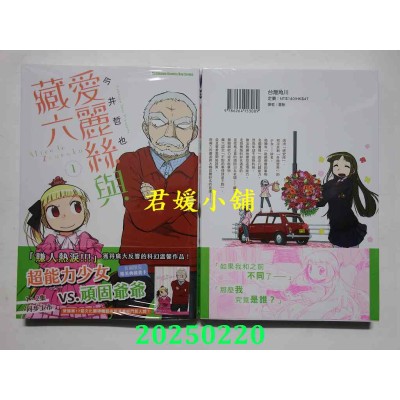 空运版  角川  爱丽丝与藏六 (1)  作者： 今井哲也(全新)