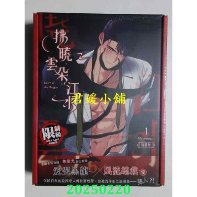 空运版  平心  拂晓、云朵、江水 01 特装版  作者： Ma jeung ji (全新)