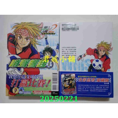 空运版  东立  哨声响起 爱藏版 2 (首刷限定版)  作者： 樋口大辅(全新)