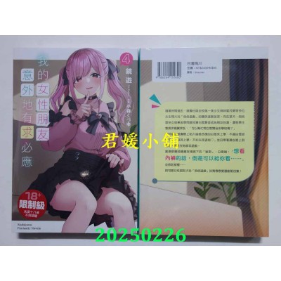 空运版  角川小说  我的女性朋友意外地有求必应 (4)  作者： 镜游(全新)