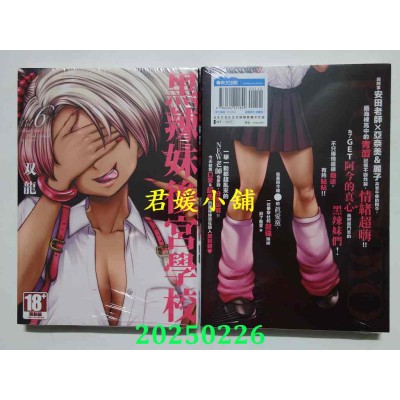 空运版  青文  黑辣妹后宫学校(06)  作者： 双龙(全新)