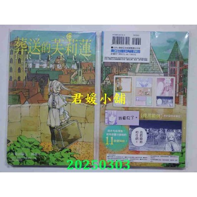 空运版  东立  葬送的芙莉莲 漫画便利贴小册 全(全新)