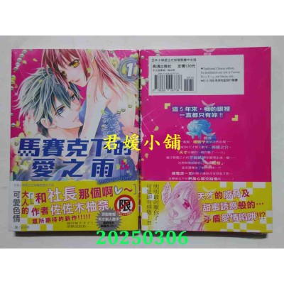 空运版  长鸿  马赛克下的爱之雨 1  作者： 佐佐木柚奈(全新)