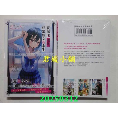 空运版  尖端小说  夏凪渚还是，想当个女高中生。(02) 侦探已经，死了。Ordinary Case(全新)