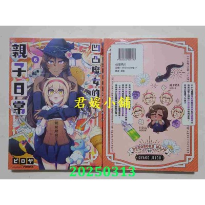 空运版  角川  凹凸魔女的亲子日常 (6)  作者： ピロヤ(全新)