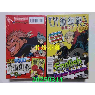 空运版  东立  看《咒术回战》学英文！全  作者： 芥见下々(全新)