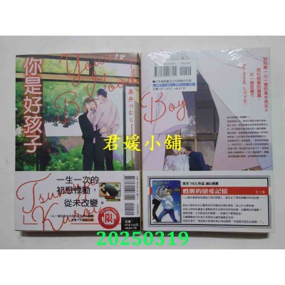 空运版  东立  你是好孩子 全  作者： 黑井つむじ(全新)