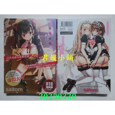 空运版  暮想  一起爱爱吧  作者： Saitom(全新)