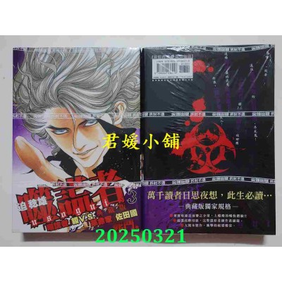 空运版  尖端  噬谎者 典藏版(03)  作者： 迫稔雄(全新)