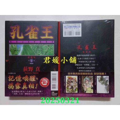 空运版  东立  孔雀王 爱藏版 4  作者： 荻野真(全新)