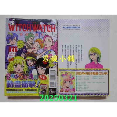 空运版  东立  WITCH WATCH 魔女守护者 18 (首刷附录版)  作者： 篠原健太(全新)