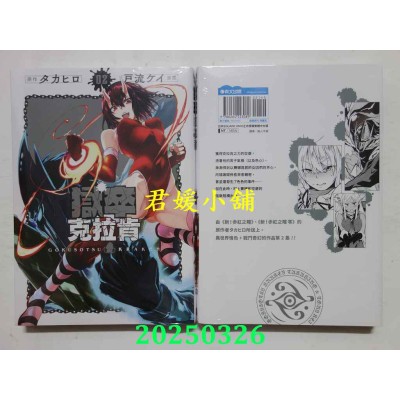 空运版  青文  狱卒克拉肯(02)  作者： タカヒロ(全新)