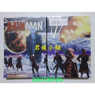 空运版  东贩  雨人RAIN MAN 7 完  作者： 星野之宣(全新)
