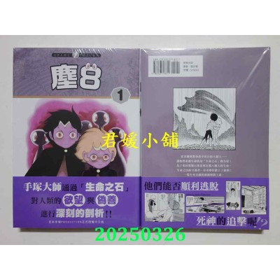 空运版  东贩  尘8 1  作者： 手冢治虫(全新)