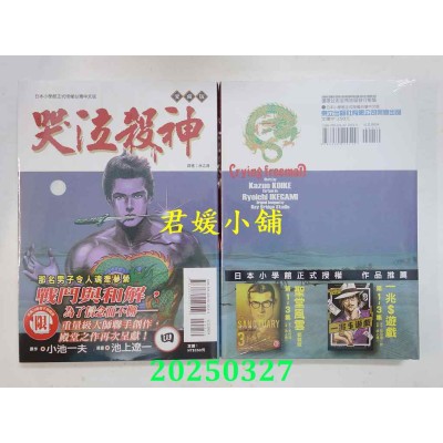 空运版  东立  哭泣杀神 爱藏版 4  作者： 小池一夫(全新)