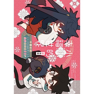 空运版  买动漫  小小的幸福世界 总集篇  作者：茂田家(全新)