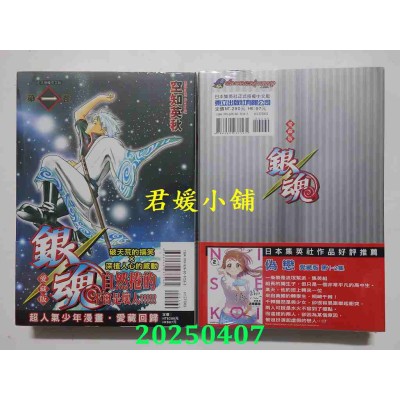 空运版  东立  银魂 爱藏版 1  作者： 空知英秋(全新)