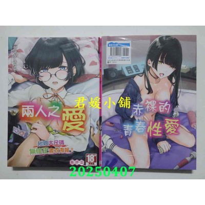 空运版  青文  两人之爱  作者： ヤマダユウヤ(全新)