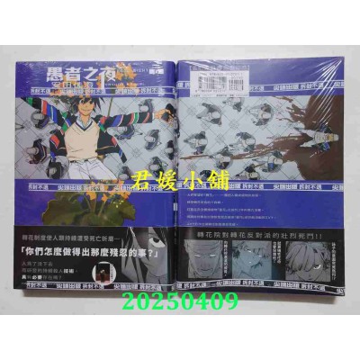 空运版  尖端  愚者之夜(06)  作者： 安田佳澄(全新)