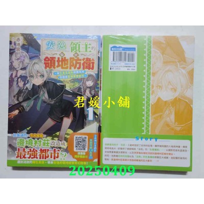 空运版  青文小说  安逸领主的愉快领地防卫(01)～用生产系魔术将无名村改造成最强要塞都市～(全新)