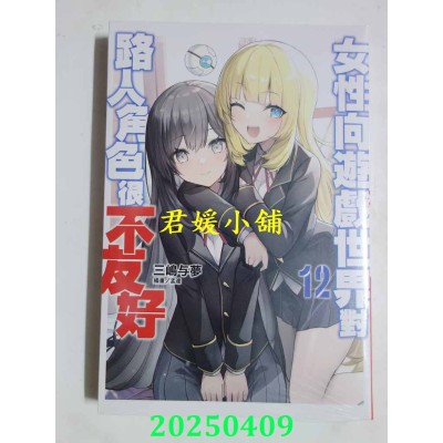 空运版  青文小说  女性向游戏世界对路人角色很不友好(12)  作者： 三岛与梦(全新)