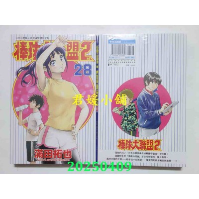 空运版  青文  棒球大联盟2nd(28)  作者： 满田拓也(全新)