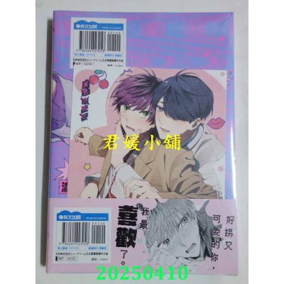 空运版  青文  想谈恋爱的话不能选我吗？(全)  作者： 黄色乃ねこ(全新)