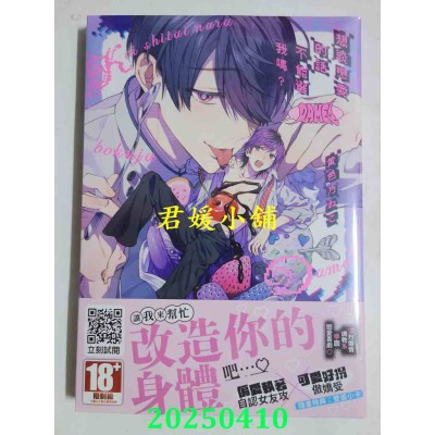 空运版  青文  想谈恋爱的话不能选我吗？(全)  作者： 黄色乃ねこ(全新)