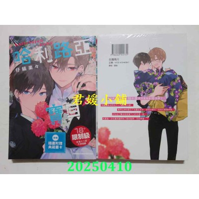 空运版  角川  哈利路亚宝贝 (3)  作者： 仔缟乐々(全新)