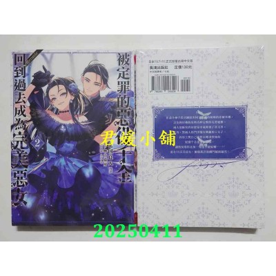 空运版  长鸿  被定罪的恶役千金回到过去成为完美恶女＠comic 2  作者： 北国良人(全新)