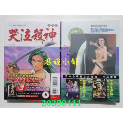 空运版  东立  哭泣杀神 爱藏版 5 (首刷限定版)  作者： 小池一夫(全新)