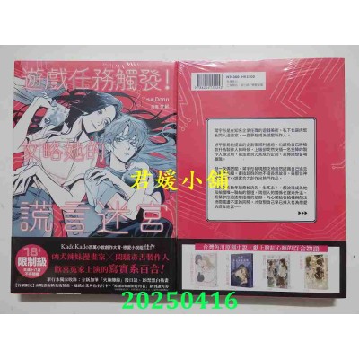 空运版  角川小说  游戏任务触发！攻略她的谎言迷宫  作者： Donn 冻冻(全新)